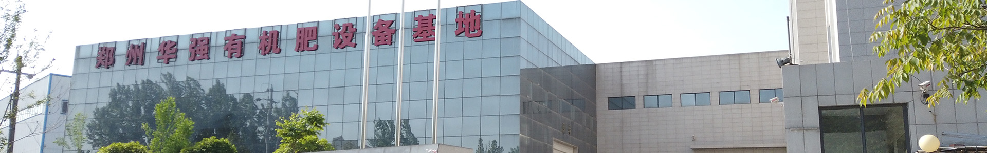 復(fù)混肥生產(chǎn)工藝,復(fù)混肥生產(chǎn)線工藝-有機肥粉碎機,立式粉碎機,半濕物料粉碎機生產(chǎn)廠家-鄭州華之強重工科技有限公司-鄭州華之強重工科技有限公司